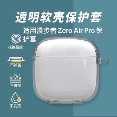适用于漫步者花再Zero Air Pro透明耳机壳防摔zeroairpro保护套软