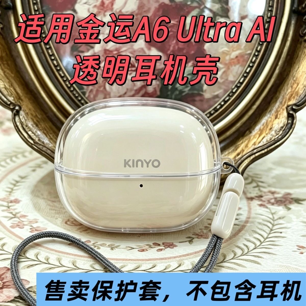 适用金运A6ultraAi透明保护套KINYO金运A6ultra耳机壳金运a6防摔保护套透明金运A6AI软壳图片