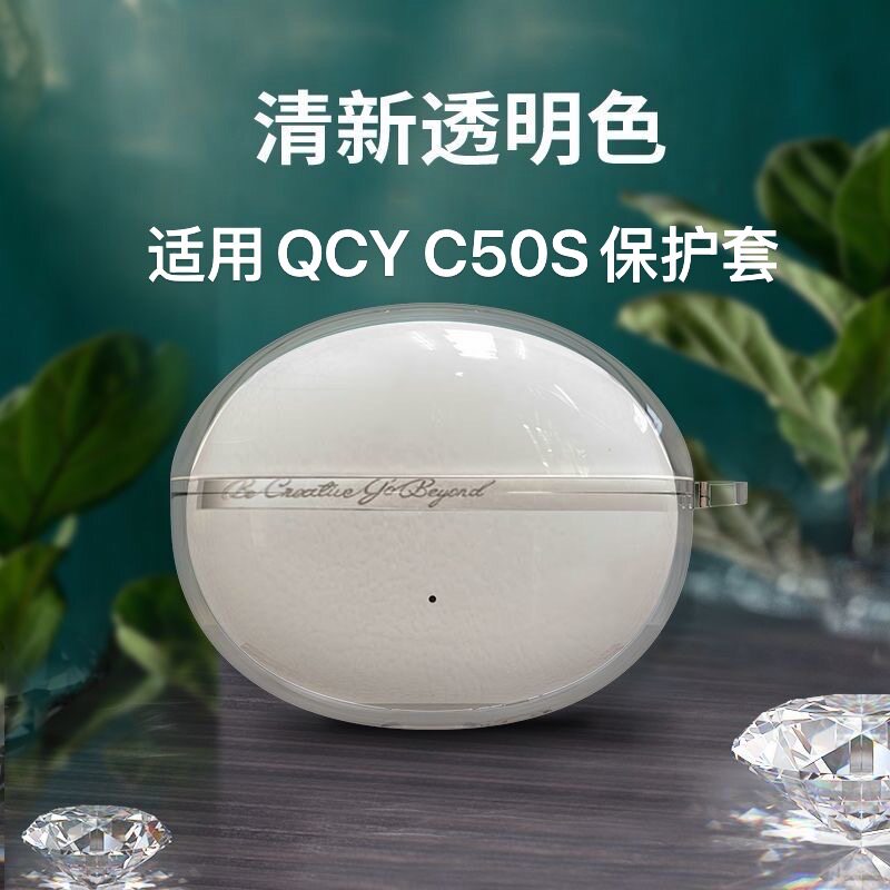 适用于QCY C50S小月球保护套QCYCrossky C50蓝牙耳机保护壳透明防摔图片