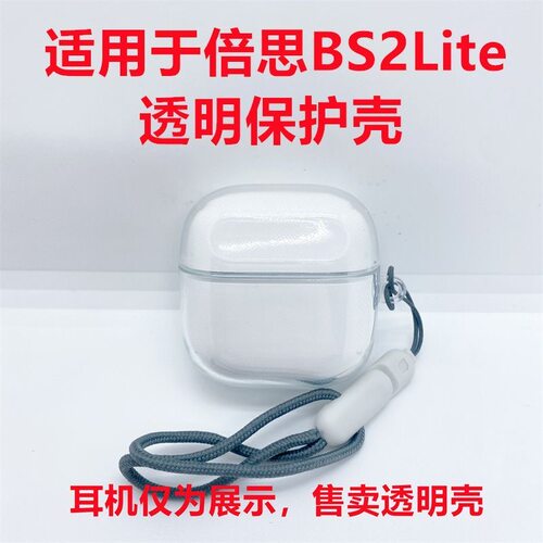 适用于倍思BS2Lite全包透明耳机壳防摔简约倍思bs2lite保护套软壳