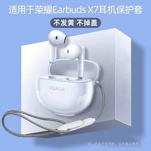 适用于荣耀EarbudsX7无线蓝牙耳机保护套透明TPU防摔保护壳荣耀EarbudsX8透明软壳保护套荣耀EarbudsX8软壳
