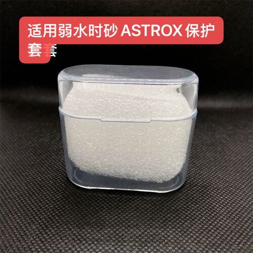 适用弱水时砂ASTROX冰晶透明耳机壳全包防摔阿斯特astrox保护套软