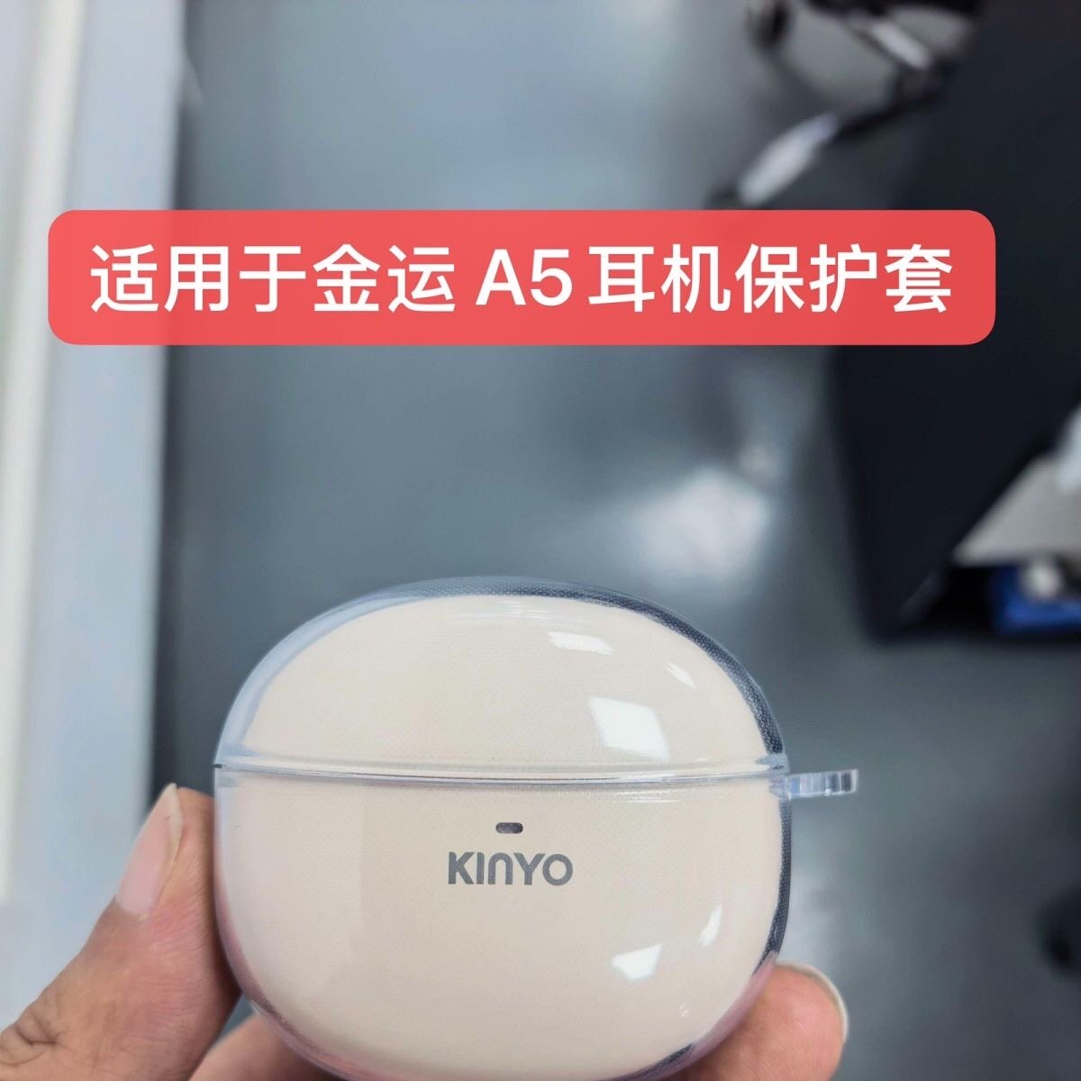适用金运A5ultra耳机保护套金运KINYO A5耳机套TPU分体壳新款透明图片