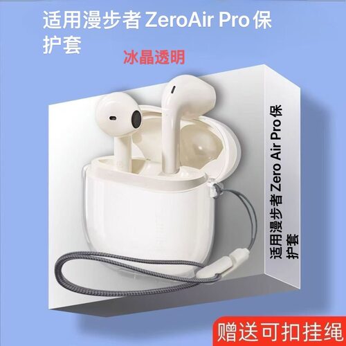 适用漫步者花再Zero AirPro保护套EdifierZEROairPro透明保护套