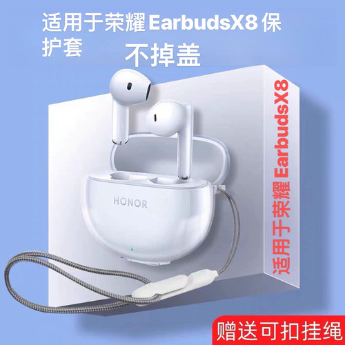 适用于荣耀EarbudsX8无线蓝牙耳机保护套透明TPU防摔保护壳荣耀EarbudsX8保护套