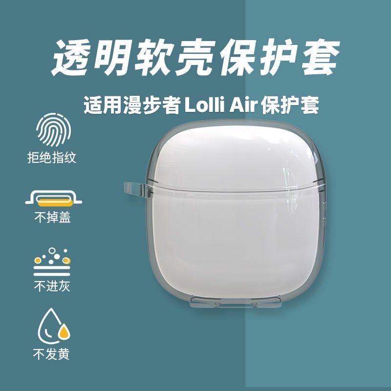 适用于EDIFIER漫步者lolliair透明防摔清水壳漫步在Lolli Air蓝牙耳机保护套