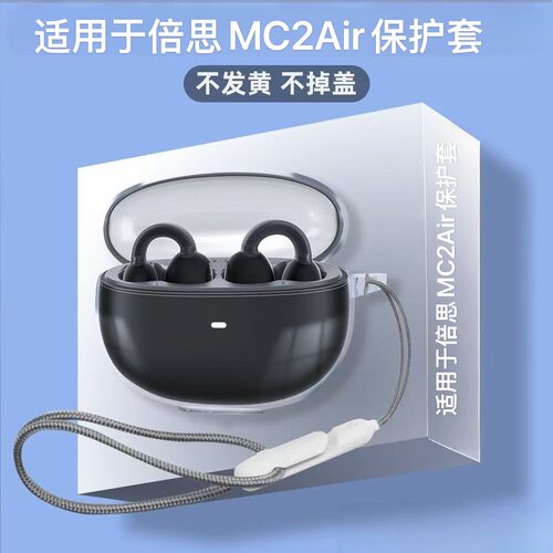 适用倍思MC2Air冰晶透明耳机耳夹式耳机壳防摔倍思mc2air保护套软