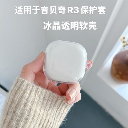 适用YINPAGE音贝奇R3耳机套新款音贝奇r3冰晶透明防摔简约保护壳