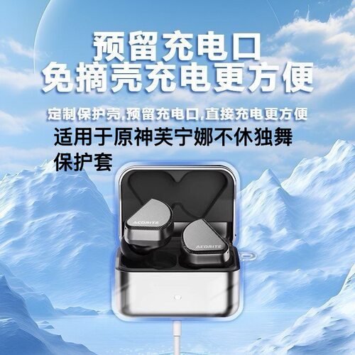 适用于原神芙宁娜不休独舞保护套透明时尚耳机原神芙宁娜不休独舞保护套