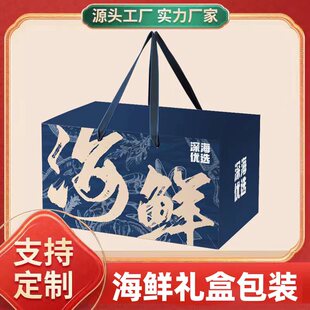 高档海鲜包装盒螃蟹生鲜包装礼盒海鲜礼品盒现货定制海鲜水产纸箱