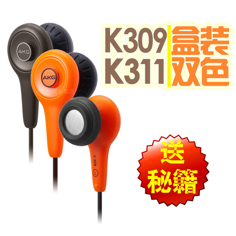 雅登行货正版盒装AKG爱科技K309/K311红棕2色耳机配手机MP3送秘籍