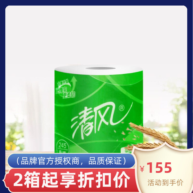 清风3层245段卷纸商务商用厕纸B22AA3S宾馆酒店平纹卷筒卫生纸