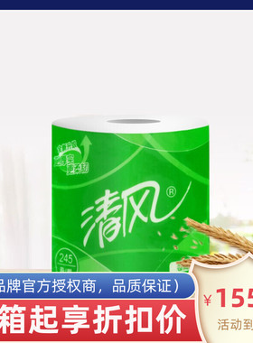 清风3层245段卷纸商务商用厕纸B22AA3S宾馆酒店平纹卷筒卫生纸