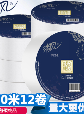 清风大卷纸3层舒柔纯品180米12卷大盘卫生纸公用卫生纸BJ00AB商用