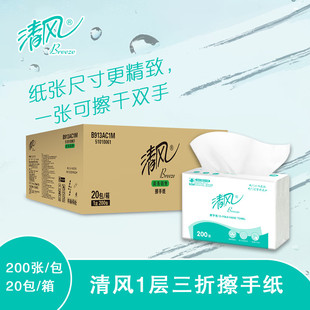 干手纸洗手间酒店物业商用1层200抽20包B913AC1M 清风擦手纸抽取式
