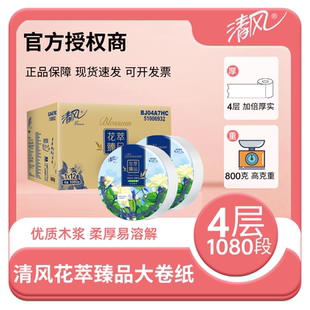 清风大卷纸花萃臻品4层1080段大盘纸商用加厚厕所易溶解800克12卷