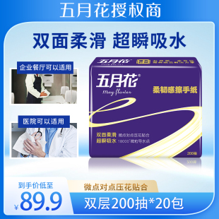 五月花擦手纸抹手纸吸水纸2层200抽20包整箱商务商用卫生间用纸巾