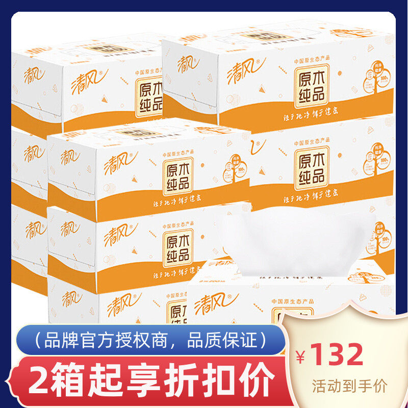 清风盒装抽纸2层110抽48盒硬盒面巾纸办公商务会议室纸巾b3443cn
