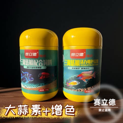 赛立德三湖慈鲷鱼饲料