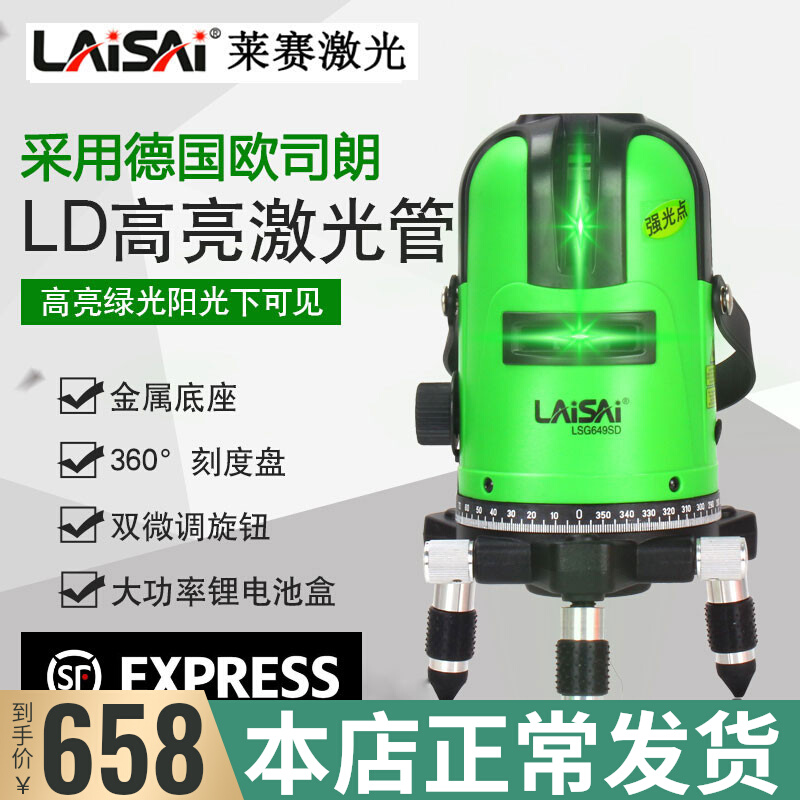 莱赛激光水平仪3线5线绿光高精度LSG649SD室外打斜线LD强光平水仪
