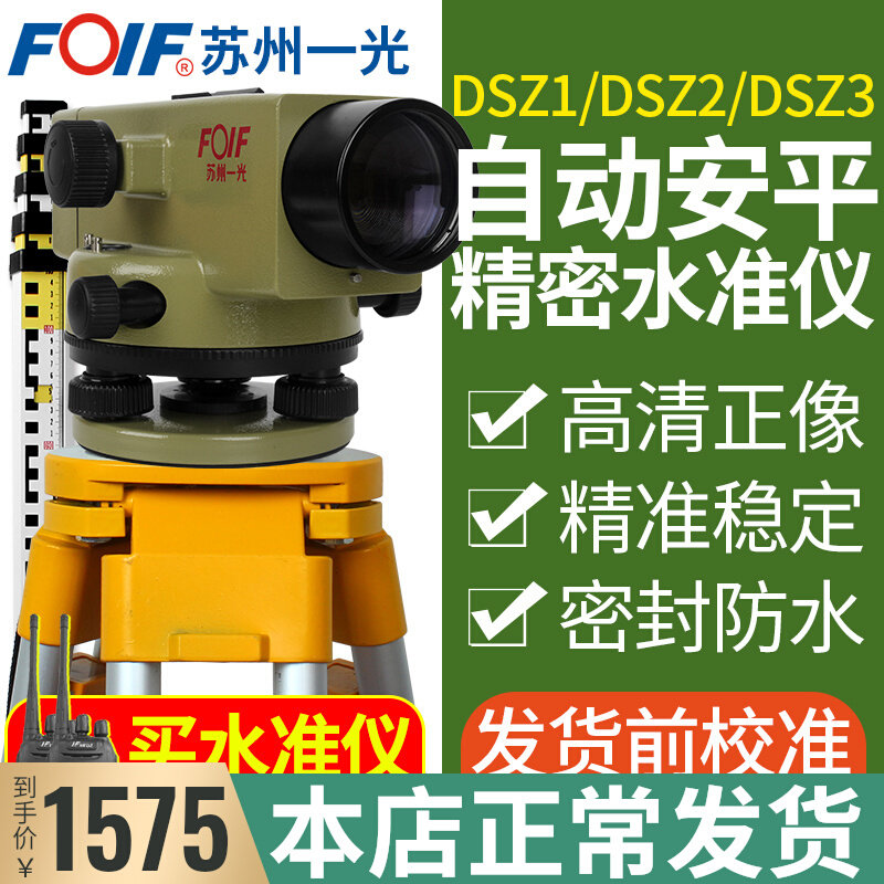 苏州一光水准仪DSZ2精度工程测量Z3室外水平仪Z1苏一光水准仪全套