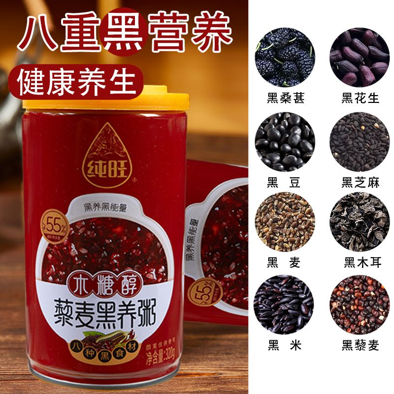 无糖精食品糖尿人专用零食血糖高吃的藜麦黑粥老人孕妇糖友代餐