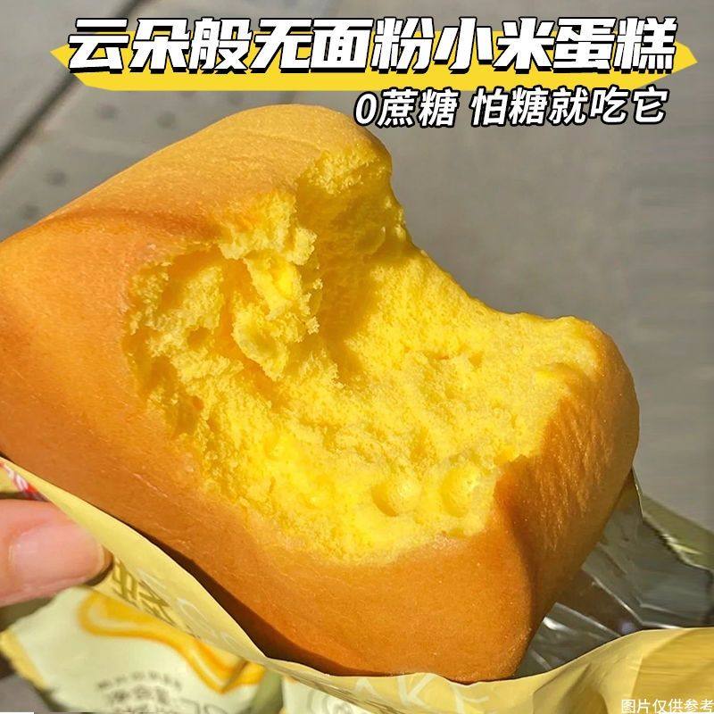 糖尿人专用零食糖醇小米蛋糕面包