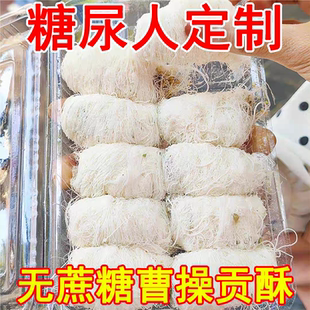 糖尿人专用零食品芝麻花生龙须酥三高血糖儿童孕妇糖友控糖旗舰店