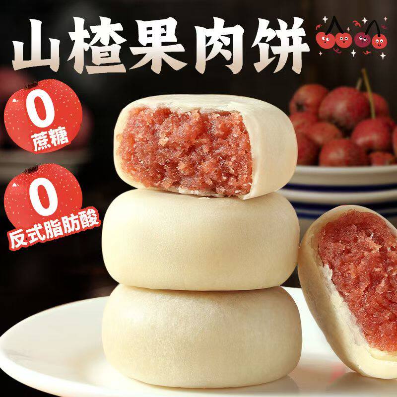糖尿人专用零食品无蔗糖山楂馅饼三高血糖儿童孕妇糖友控糖旗舰店