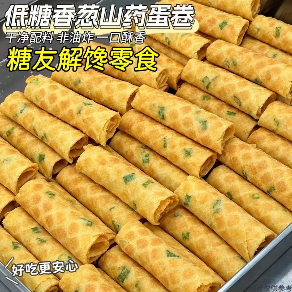 糖尿人专用零食品无糖精零食无糖精香葱铁棍山药蛋卷老年糖友代餐