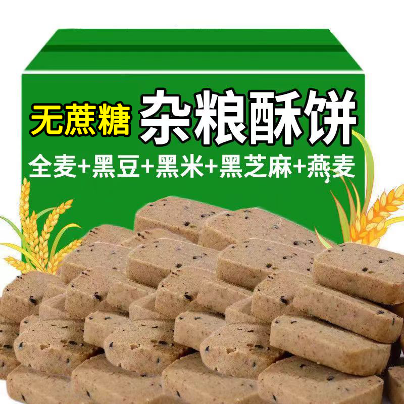 糖尿人专用零食品无糖精杂粮酥饼三高血糖孕妇中老年糖友旗舰店