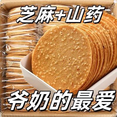 糖尿人专用零食品低糖零食无糖精山药芝麻饼老人孕妇糖友代餐解馋