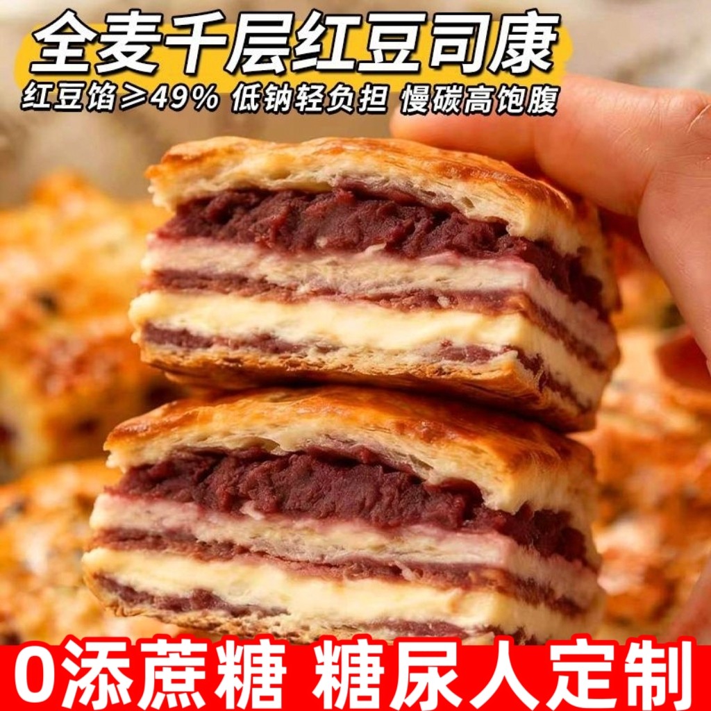 糖尿人专用零食品无糖精零食无糖精全麦红豆司康老年糖友代餐解馋