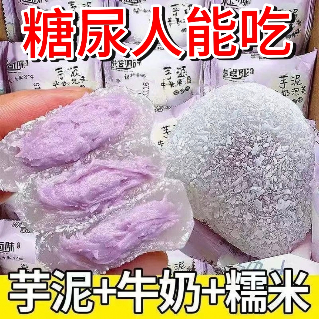 糖尿人专用零食品血糖高吃的无蔗糖芋泥牛奶泡芙老人孕妇糖友控糖