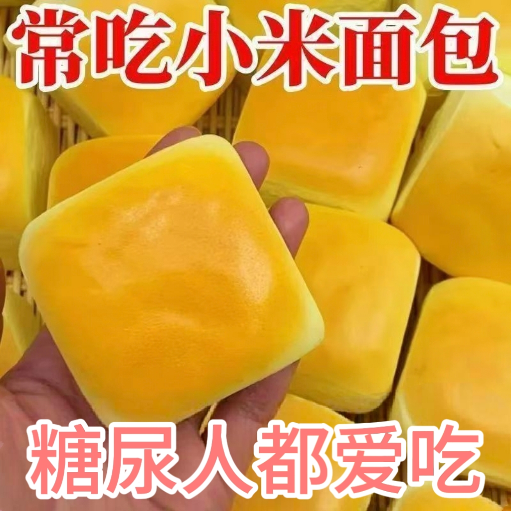 糖尿人专用零食品血糖高吃的无蔗糖小米老面包老人孕妇糖友控糖