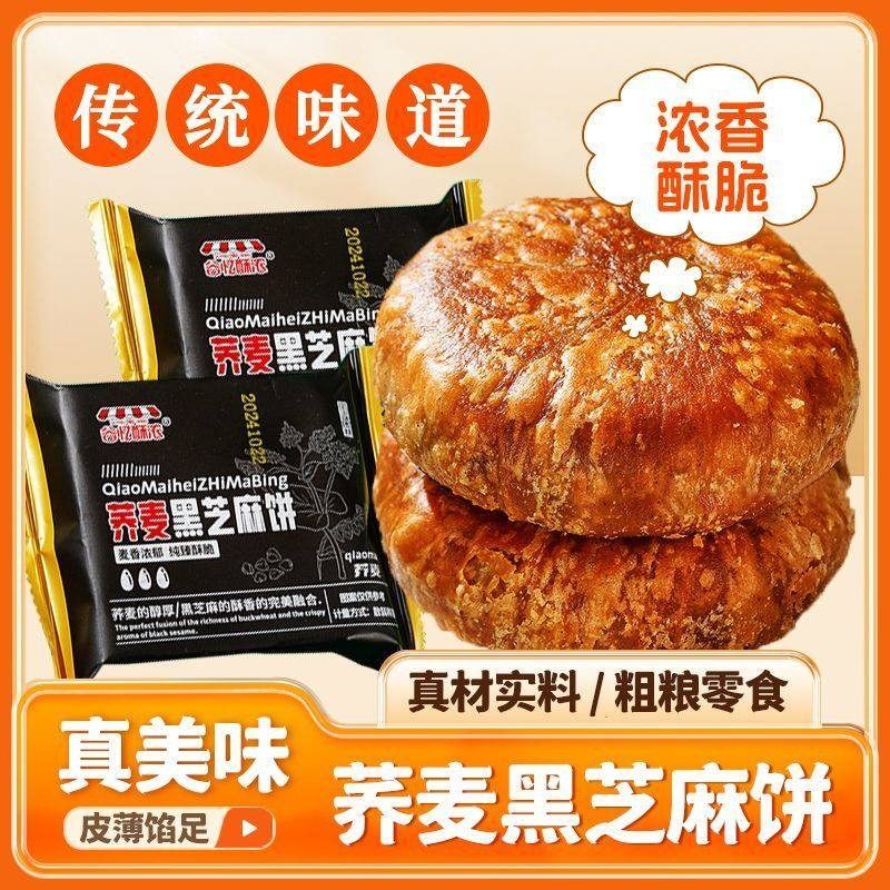 无糖精食品糖尿人专用零食荞麦芝麻饼老人代餐饱腹糖友控糖旗舰店,零食/坚果/特产,中式糕点/新中式糕点,淘宝优惠券,粉丝福利购,淘宝优惠卷