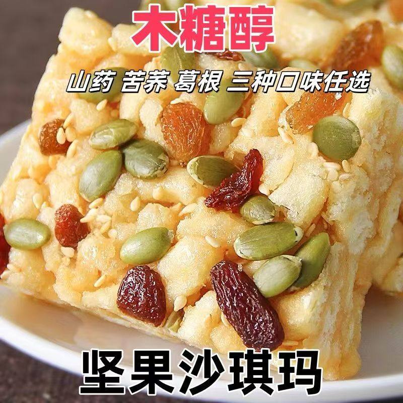 糖尿人无加蔗糖山药葛根坚果沙琪玛孕妇中老年人糖友代餐解馋,零食/坚果/特产,沙琪玛,淘宝优惠券,粉丝福利购,淘宝优惠卷