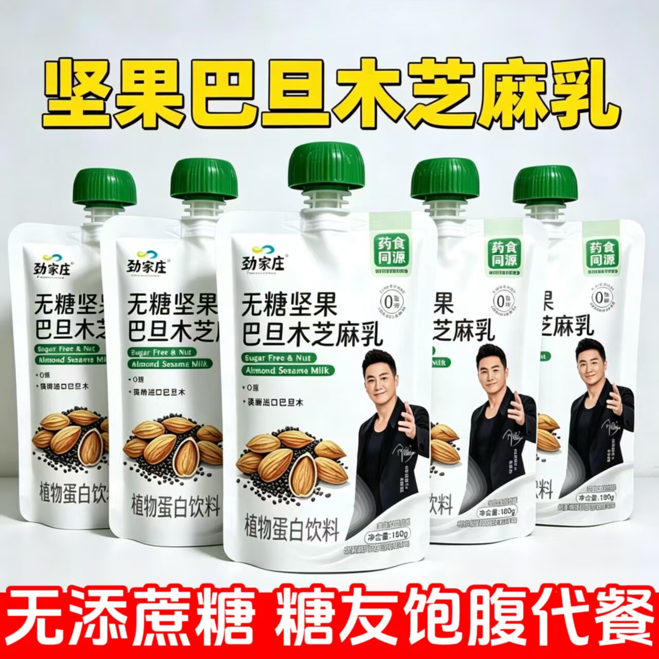 糖尿人专用零食品无糖精零食无糖精巴旦木黑芝麻乳中老年糖友代餐