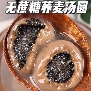 糖尿人可以吃的零食品三血糖高无蔗糖荞麦芝麻汤圆老年人代餐解馋