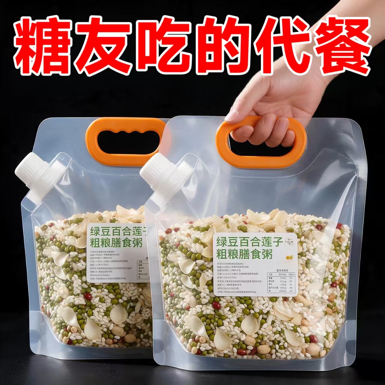 糖尿人专用零食品无糖精零食无糖精绿豆百合莲子粥糖友中老年解馋