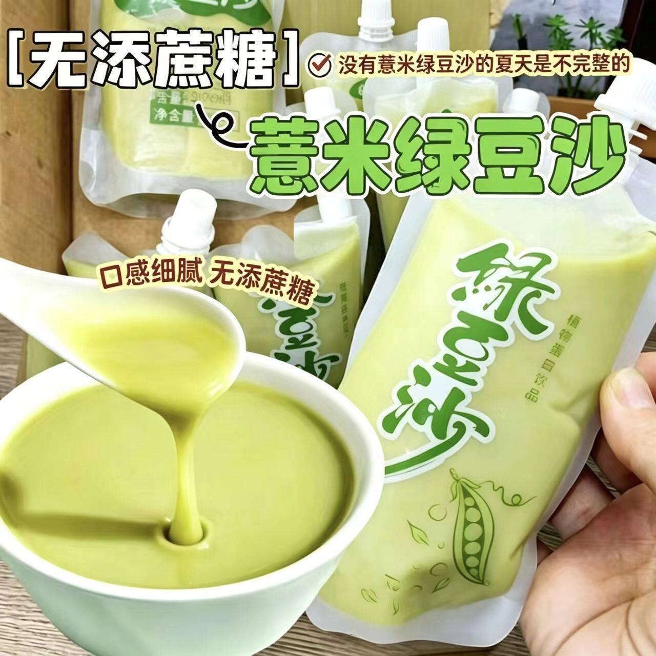 糖尿人专用零食品无糖精零食无糖精薏米绿豆沙中老年糖友代餐解馋