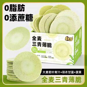糖尿人专用零食品无蔗糖三青薄脆