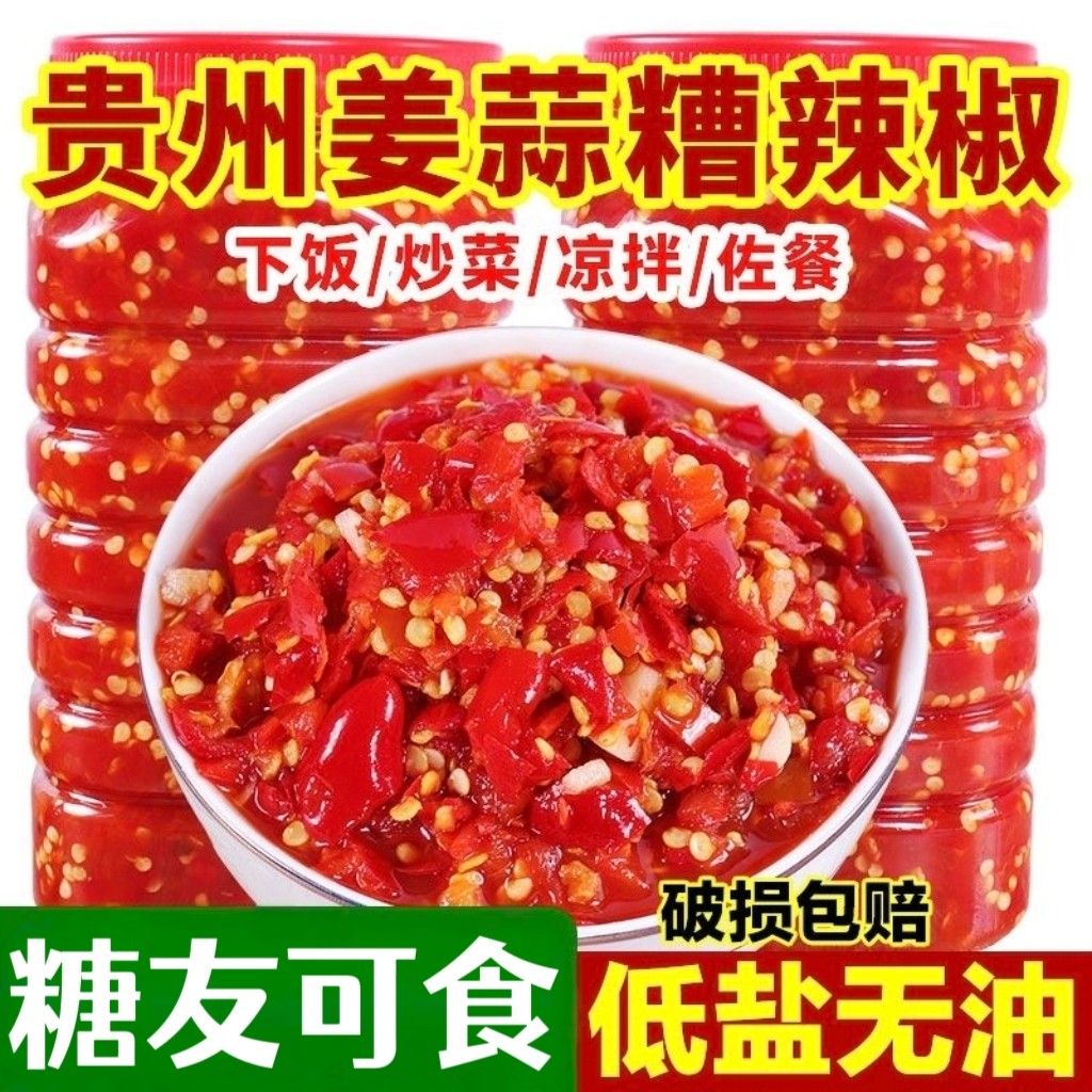 糖尿人专用零食品无糖精零食无糖精糟辣椒酱剁糟酱中老年糖友解馋