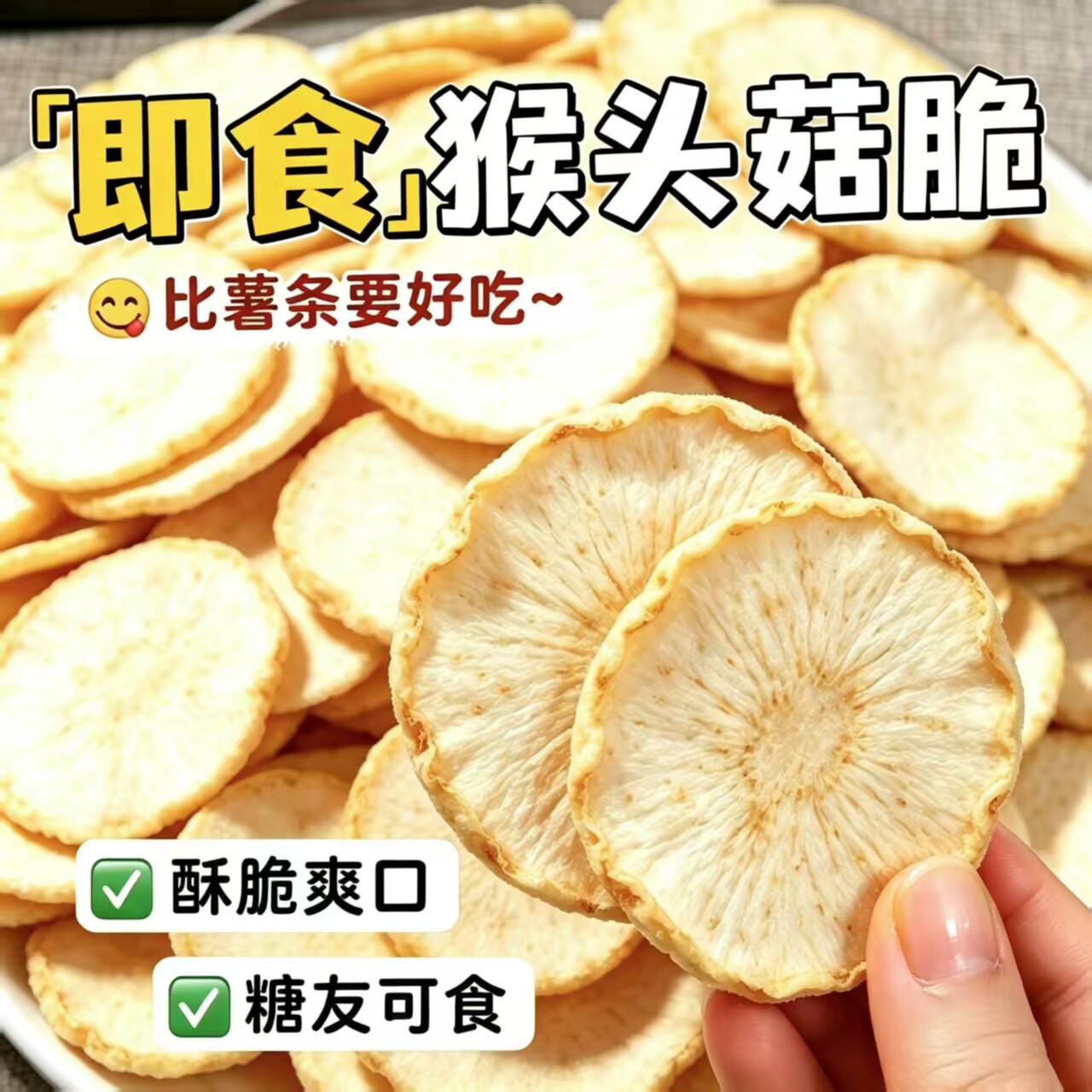 糖尿人专用零食品无糖精零食无糖精即食猴头菇脆果蔬脆中老年解馋