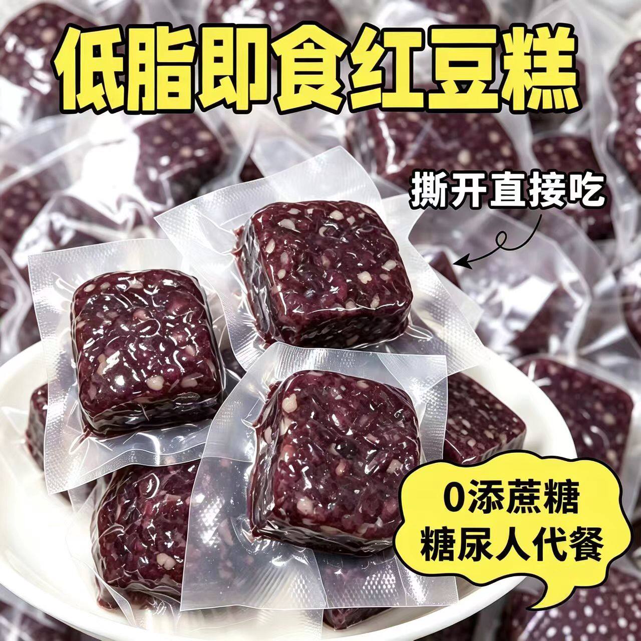 糖尿人专用零食品无糖精零食无糖精即食红豆糕中老年糖友代餐解馋