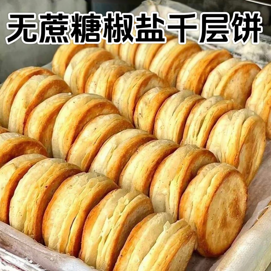 糖尿人专用零食品无糖精零食无糖精椒盐酥饼千层饼中老年糖友解馋