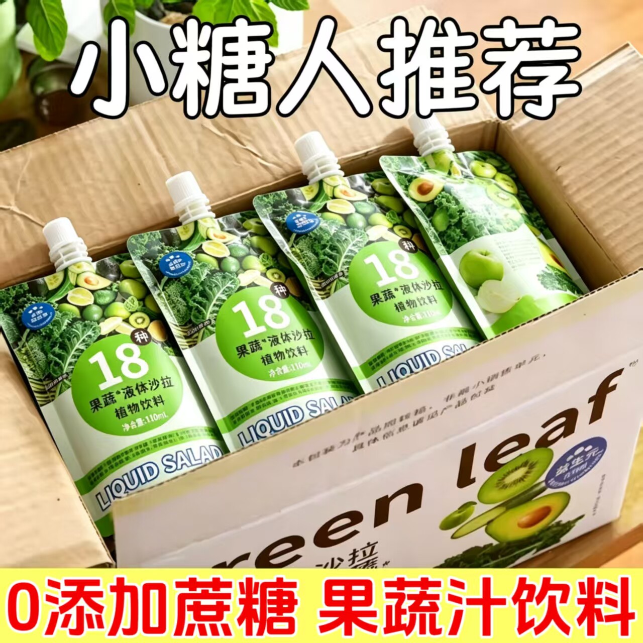 糖尿人专用零食品无糖精零食无糖精18种果蔬饮料老年糖友解馋代餐