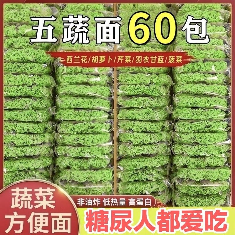 糖尿人可以吃的零食品低糖零食无糖精五蔬方便面中老年人代餐早餐