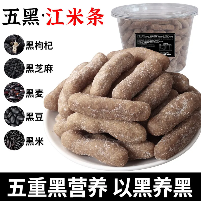 糖尿人专用零食品血糖高吃的无糖精五黑江米条终老吗糖友解馋代餐