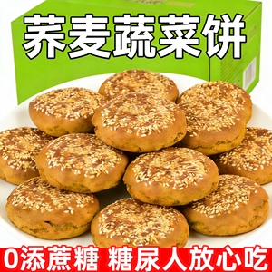 糖尿人专用零食品无糖精零食无糖精荞麦蔬菜饼中老年糖友代餐解馋